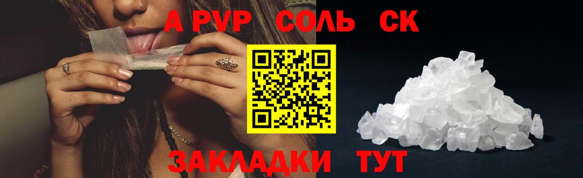 Alpha PVP мука  Вход с VPN  Тулун  Альфа ПВП крисы CK  Alpha-PVP Соль 