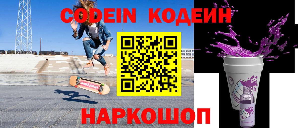 Кодеиновый сироп Lean напиток Lean (лин)  Вход с VPN  Тулун 