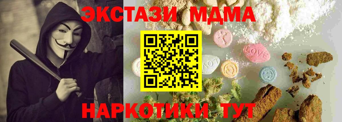 МДМА  MDMA молли  Вход с VPN  Тулун 