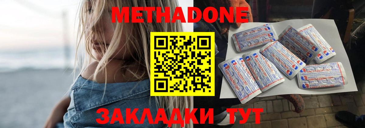Тулун  МЕТАДОН methadone  Вход с VPN  Метадон methadone 